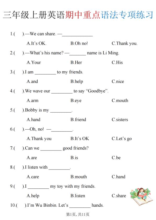 三年级上册英语期中重点语法专项练习-宝库盒教辅资料站