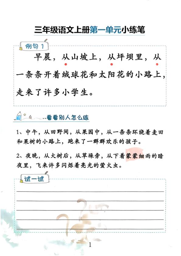 图片[2]-三年级上册语文1-8单元仿写小练笔-宝库盒教辅资料站
