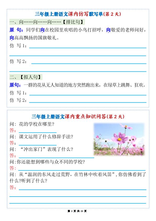 图片[2]-三年级上册语文1-8单元课内仿写默写单+课内重点知识问答-宝库盒教辅资料站
