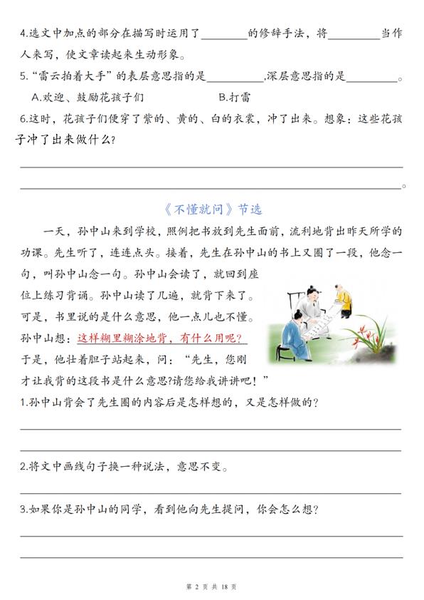 图片[2]-三年级上册语文1-8单元课内阅读理解专项-宝库盒教辅资料站