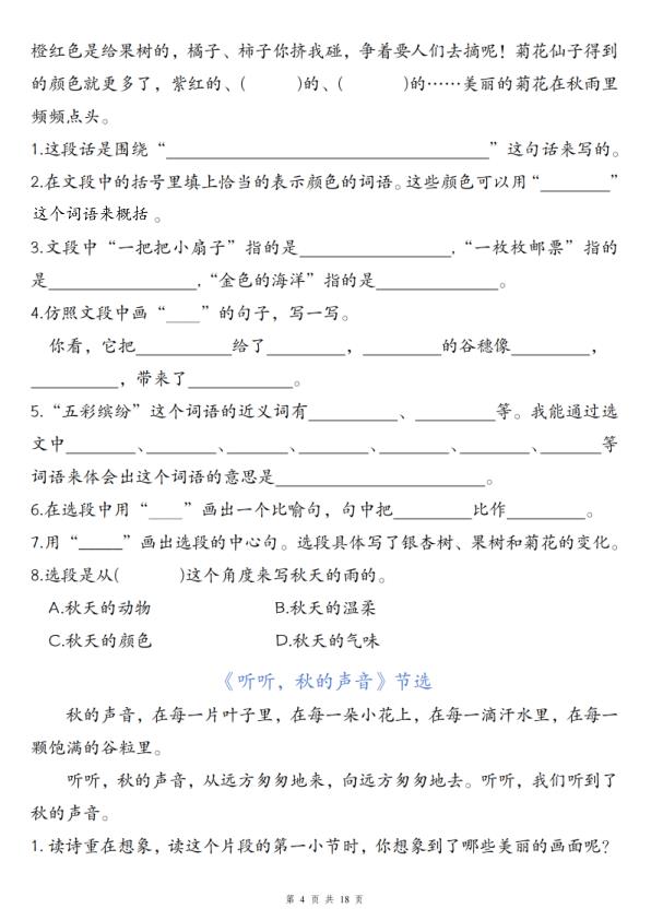 图片[4]-三年级上册语文1-8单元课内阅读理解专项-宝库盒教辅资料站