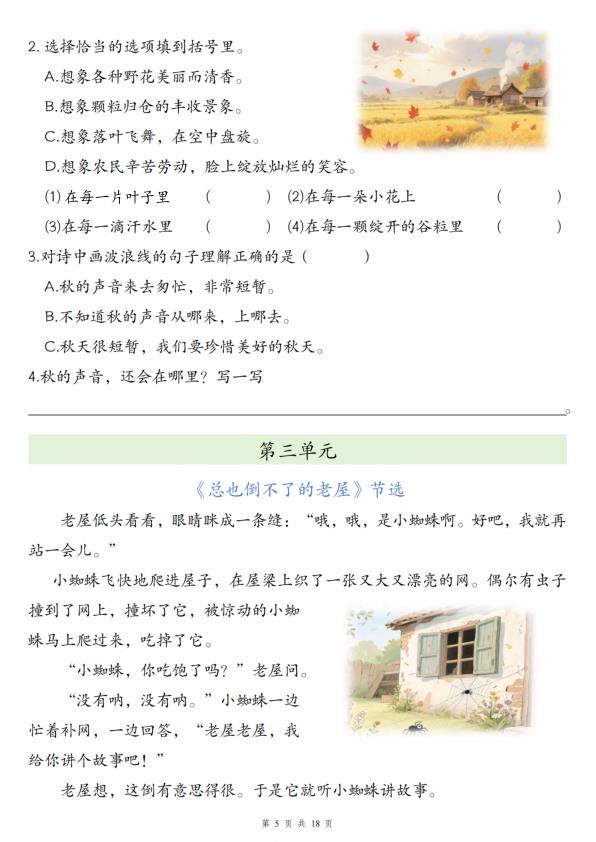 图片[5]-三年级上册语文1-8单元课内阅读理解专项-宝库盒教辅资料站