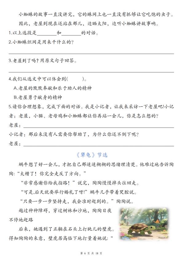 图片[6]-三年级上册语文1-8单元课内阅读理解专项-宝库盒教辅资料站