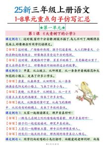三年级上册语文1-8单元重点句子仿写汇总-宝库盒教辅资料站
