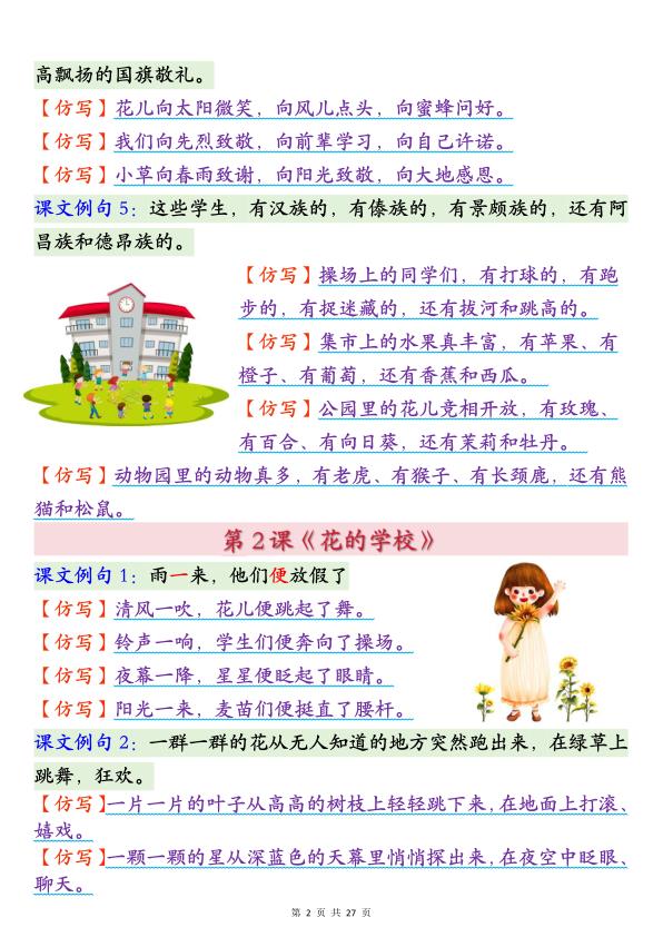 图片[2]-三年级上册语文1-8单元重点句子仿写汇总-宝库盒教辅资料站