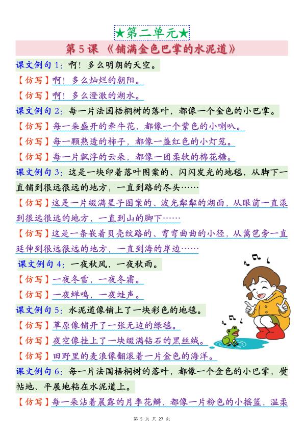 图片[5]-三年级上册语文1-8单元重点句子仿写汇总-宝库盒教辅资料站