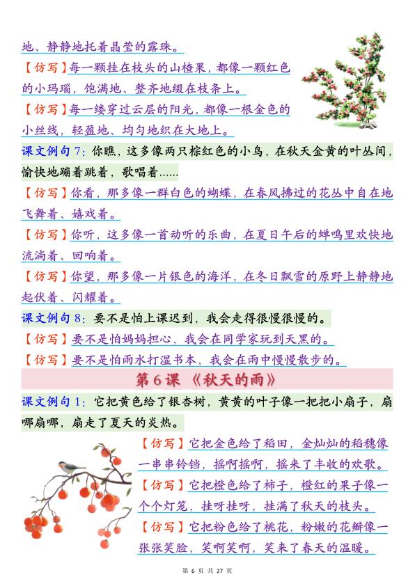 图片[6]-三年级上册语文1-8单元重点句子仿写汇总-宝库盒教辅资料站