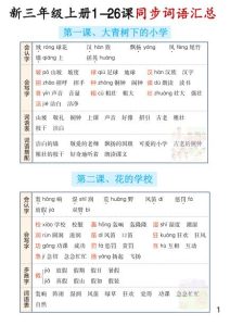 三年级上册语文1-26课词语汇总-宝库盒教辅资料站