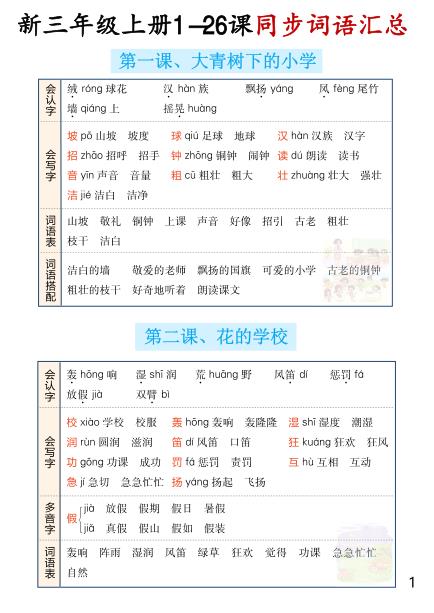 三年级上册语文1-26课词语汇总-宝库盒教辅资料站
