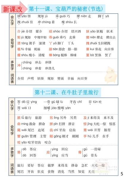 图片[5]-三年级上册语文1-26课词语汇总-宝库盒教辅资料站
