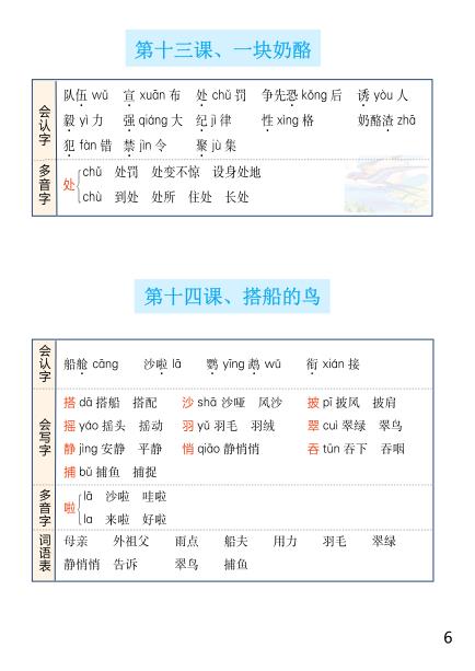 图片[6]-三年级上册语文1-26课词语汇总-宝库盒教辅资料站
