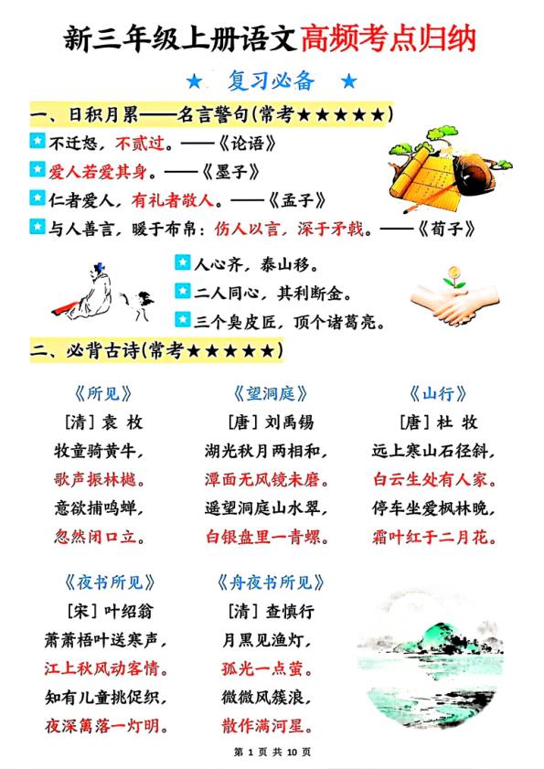 三年级上册语文高频考点归纳-宝库盒教辅资料站