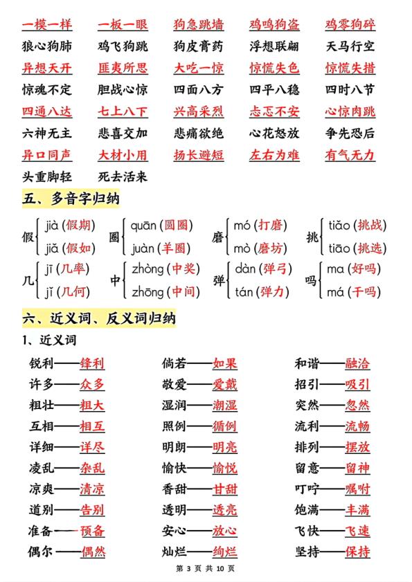 图片[3]-三年级上册语文高频考点归纳-宝库盒教辅资料站