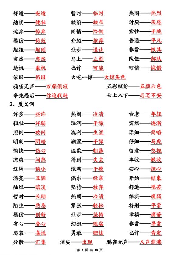 图片[4]-三年级上册语文高频考点归纳-宝库盒教辅资料站