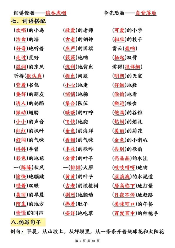 图片[5]-三年级上册语文高频考点归纳-宝库盒教辅资料站