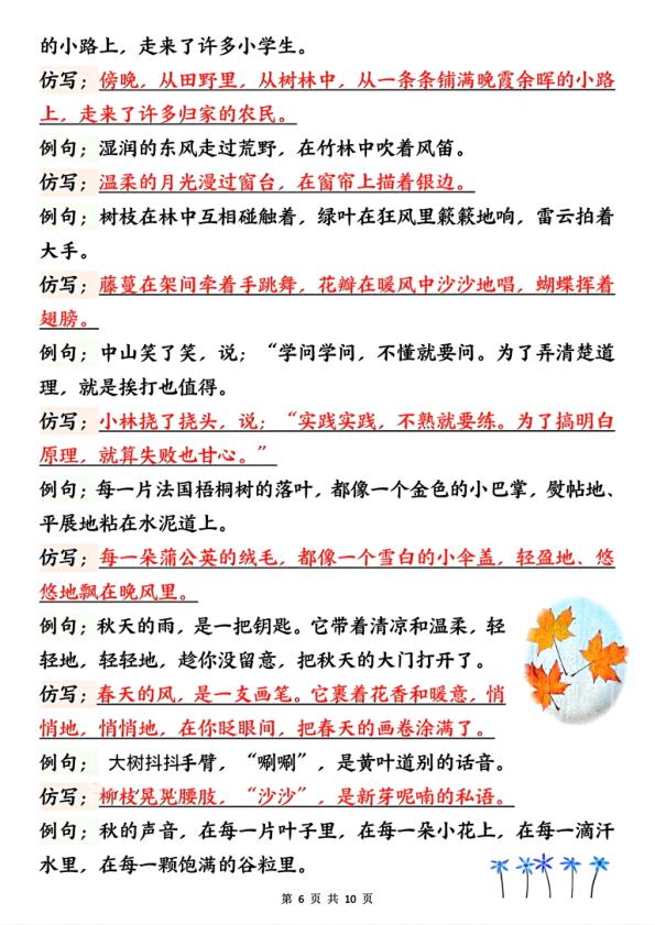 图片[6]-三年级上册语文高频考点归纳-宝库盒教辅资料站