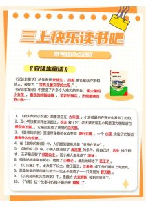 三年级上册语文快乐读书吧常考知识点总结-宝库盒教辅资料站