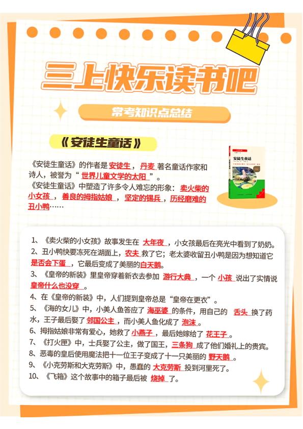 三年级上册语文快乐读书吧常考知识点总结-宝库盒教辅资料站
