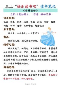 三年级上册语文快乐读书吧读书笔记+知识点（格林童话、安徒生童话、稻草人）-宝库盒教辅资料站