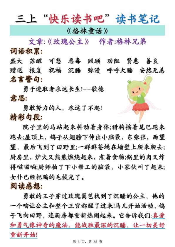 图片[3]-三年级上册语文快乐读书吧读书笔记+知识点（格林童话、安徒生童话、稻草人）-宝库盒教辅资料站