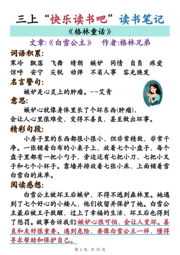 图片[4]-三年级上册语文快乐读书吧读书笔记+知识点（格林童话、安徒生童话、稻草人）-宝库盒教辅资料站