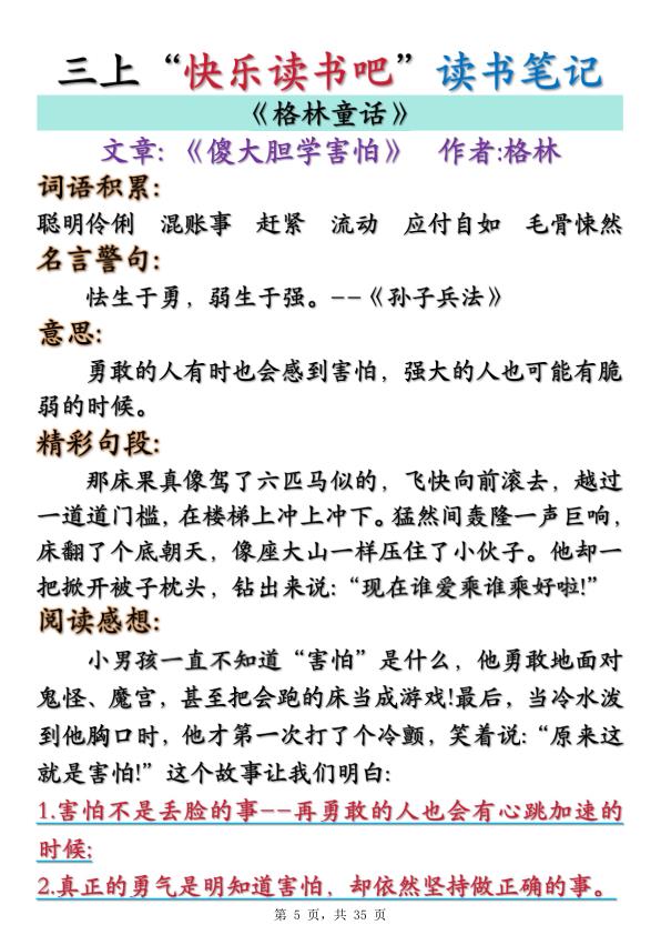 图片[5]-三年级上册语文快乐读书吧读书笔记+知识点（格林童话、安徒生童话、稻草人）-宝库盒教辅资料站