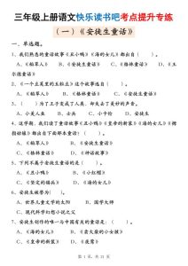 三年级上册语文快乐读书吧考点提升专练五套-宝库盒教辅资料站