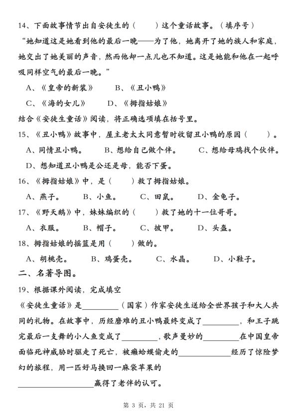 图片[3]-三年级上册语文快乐读书吧考点提升专练五套-宝库盒教辅资料站