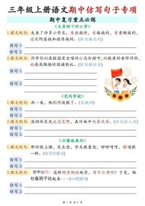 三年级上册语文期中仿写句子专项-宝库盒教辅资料站