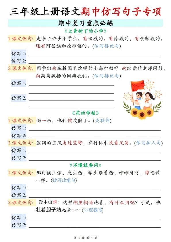 三年级上册语文期中仿写句子专项-宝库盒教辅资料站