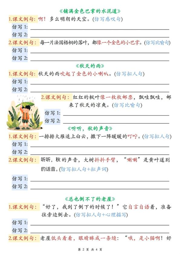 图片[2]-三年级上册语文期中仿写句子专项-宝库盒教辅资料站