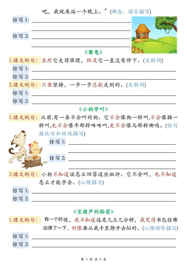 图片[3]-三年级上册语文期中仿写句子专项-宝库盒教辅资料站