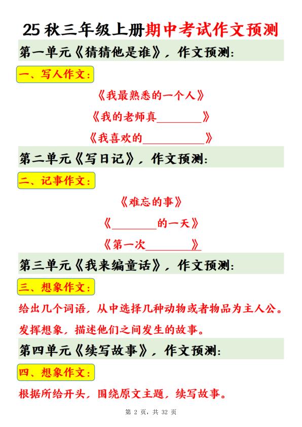 三年级上册语文期中作文预测+期中押题范文30篇-宝库盒教辅资料站
