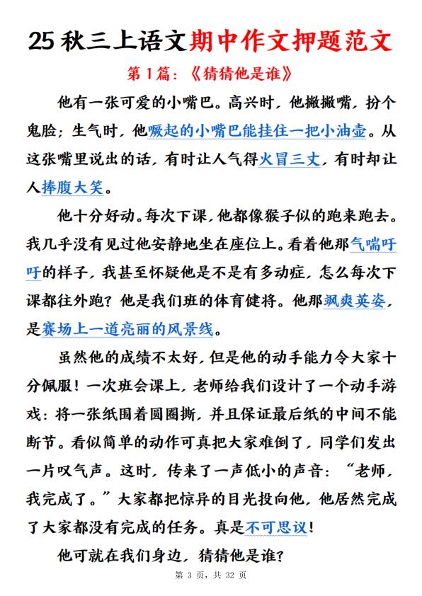 图片[2]-三年级上册语文期中作文预测+期中押题范文30篇-宝库盒教辅资料站