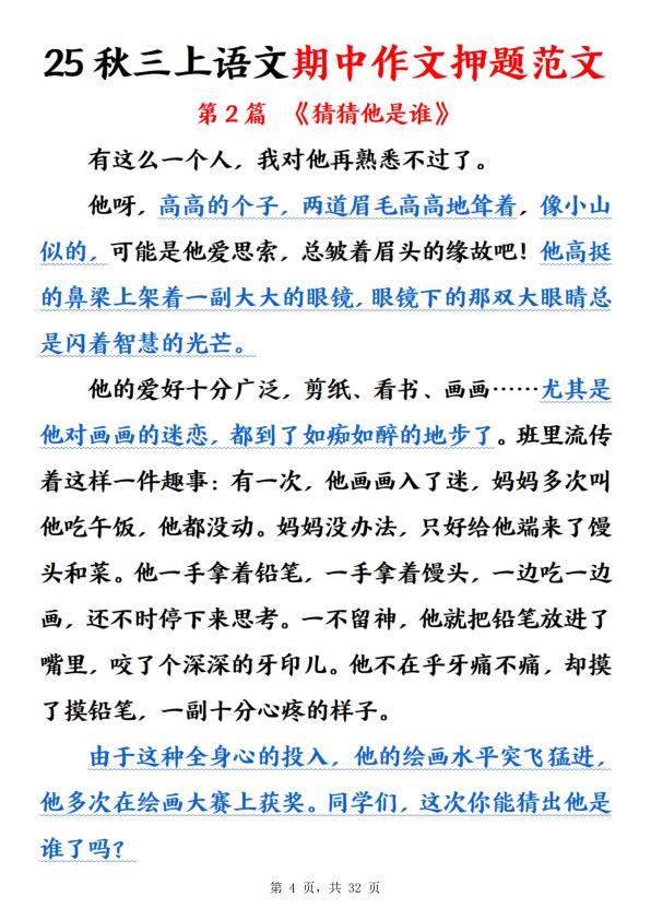 图片[3]-三年级上册语文期中作文预测+期中押题范文30篇-宝库盒教辅资料站