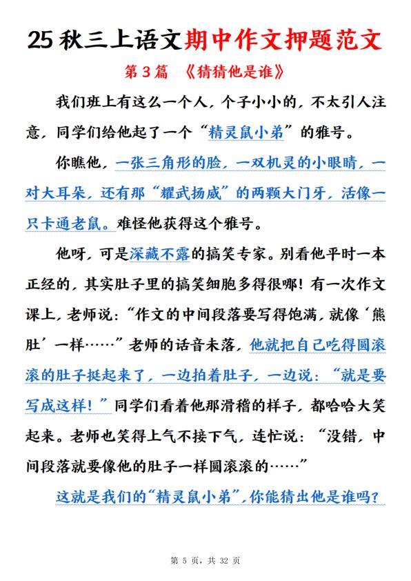 图片[4]-三年级上册语文期中作文预测+期中押题范文30篇-宝库盒教辅资料站