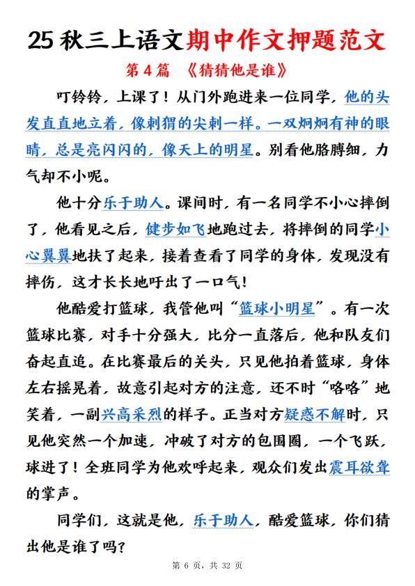 图片[5]-三年级上册语文期中作文预测+期中押题范文30篇-宝库盒教辅资料站