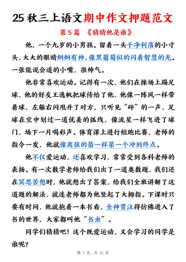 图片[6]-三年级上册语文期中作文预测+期中押题范文30篇-宝库盒教辅资料站