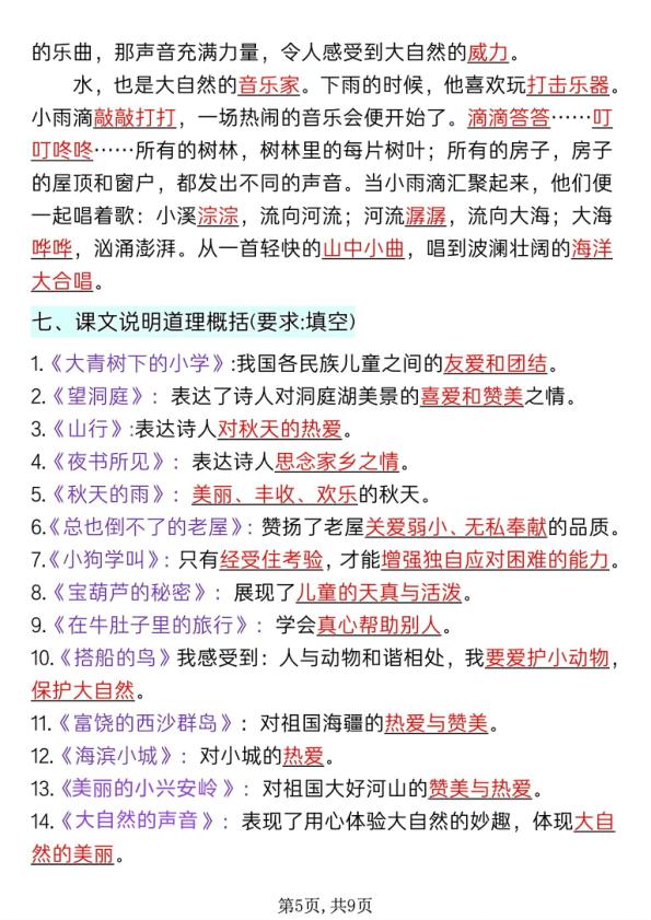 图片[5]-三年级上册语文全册知识点汇总-宝库盒教辅资料站