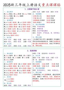 三年级上册语文重点课课贴-宝库盒教辅资料站