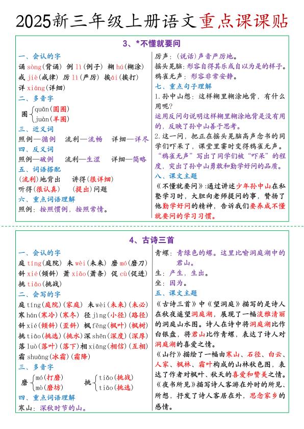 图片[2]-三年级上册语文重点课课贴-宝库盒教辅资料站