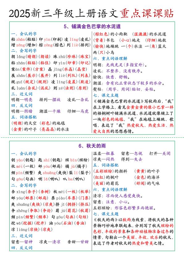 图片[3]-三年级上册语文重点课课贴-宝库盒教辅资料站