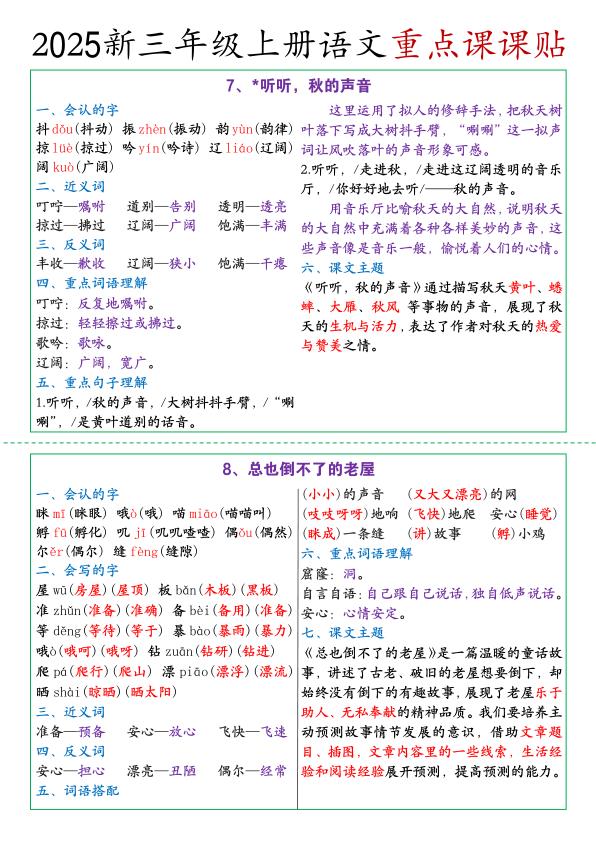 图片[4]-三年级上册语文重点课课贴-宝库盒教辅资料站
