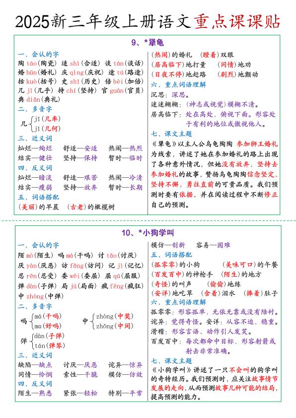 图片[5]-三年级上册语文重点课课贴-宝库盒教辅资料站