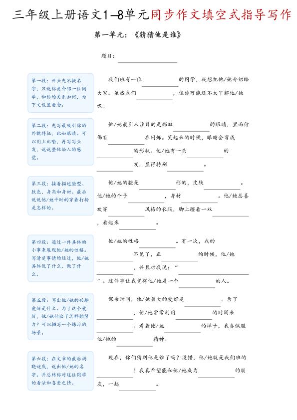 三年级上册语文1-8单元同步作文指导-宝库盒教辅资料站