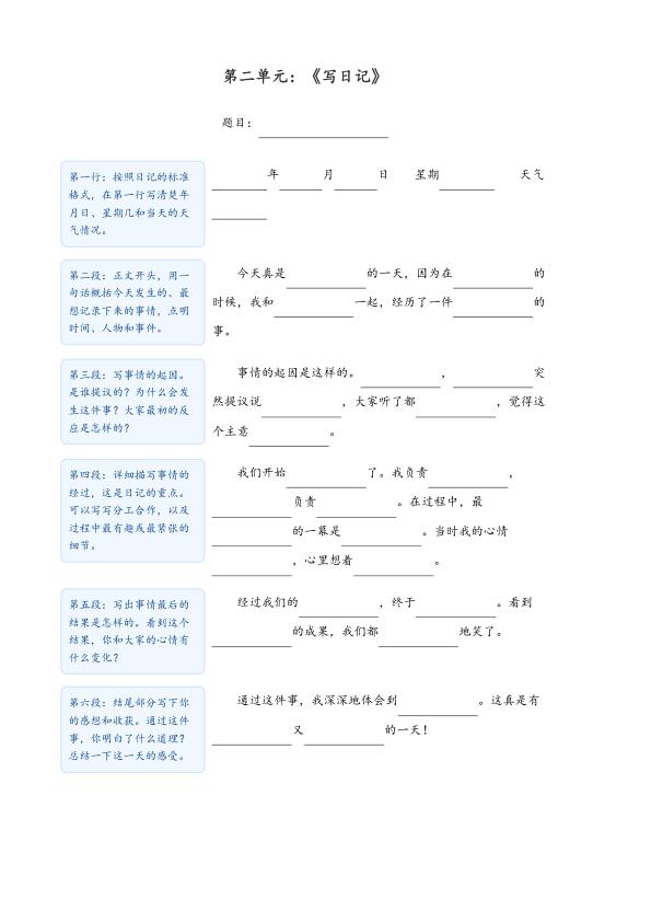 图片[2]-三年级上册语文1-8单元同步作文指导-宝库盒教辅资料站