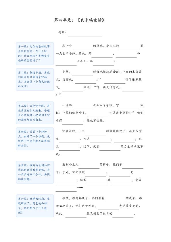 图片[4]-三年级上册语文1-8单元同步作文指导-宝库盒教辅资料站