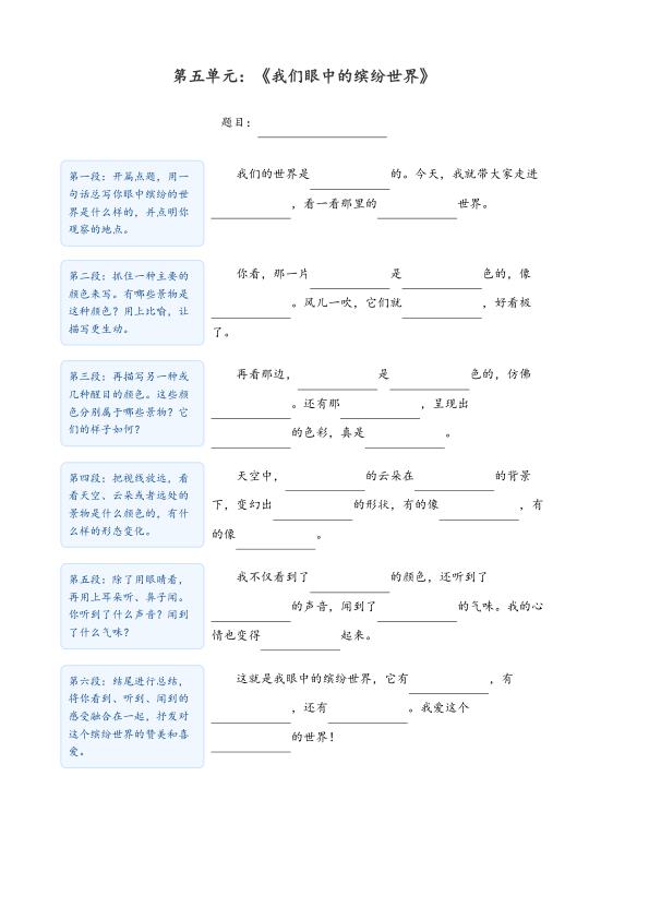 图片[5]-三年级上册语文1-8单元同步作文指导-宝库盒教辅资料站
