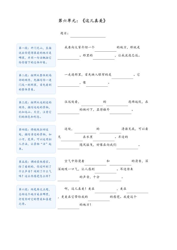 图片[6]-三年级上册语文1-8单元同步作文指导-宝库盒教辅资料站