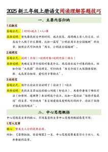 三年级上册语文阅读理解答题技巧-记叙文-宝库盒教辅资料站